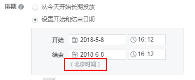 Facebook广告排期