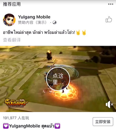 Facebook试玩广告